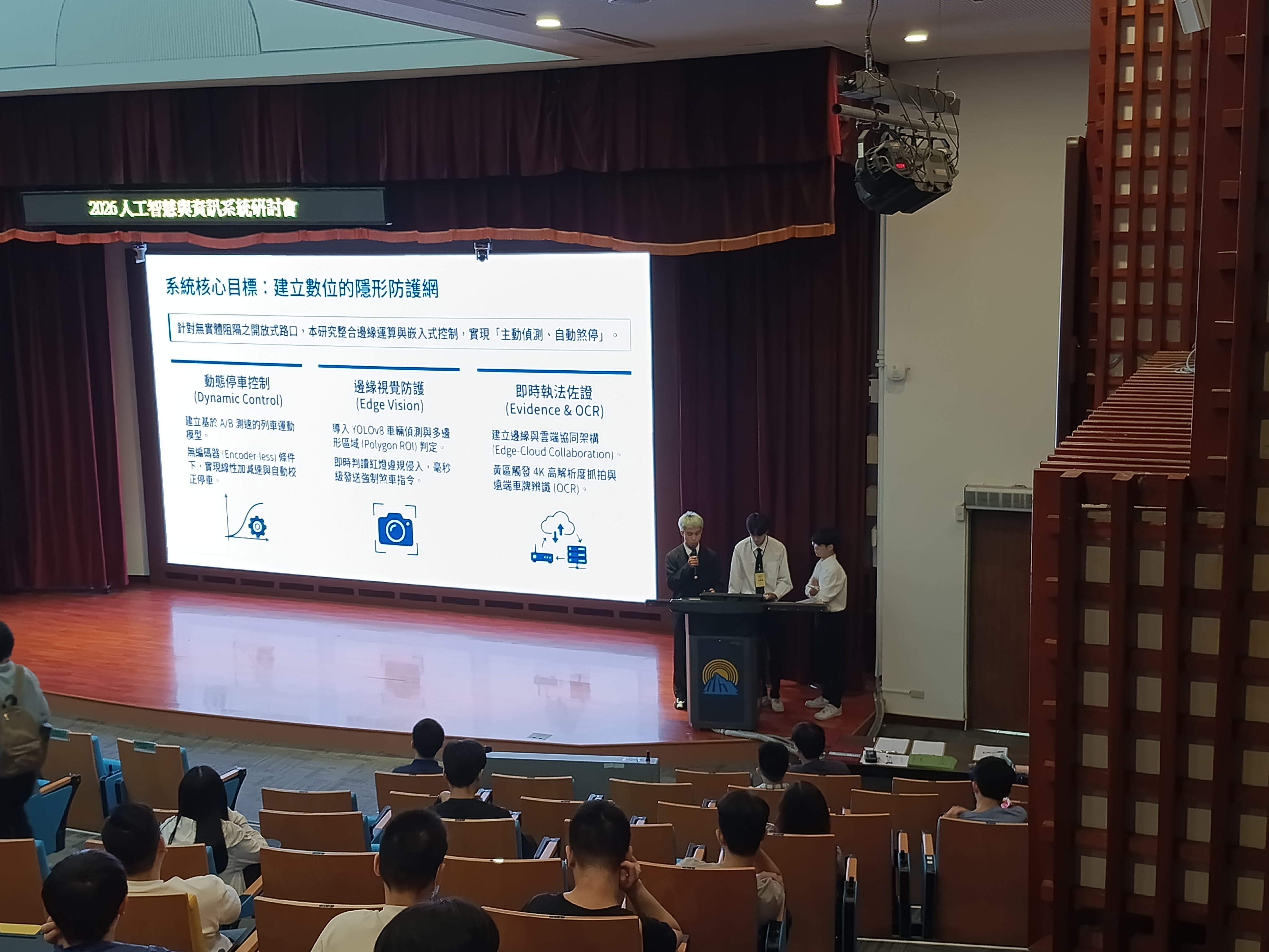 發表現場(國際會議廳場地)