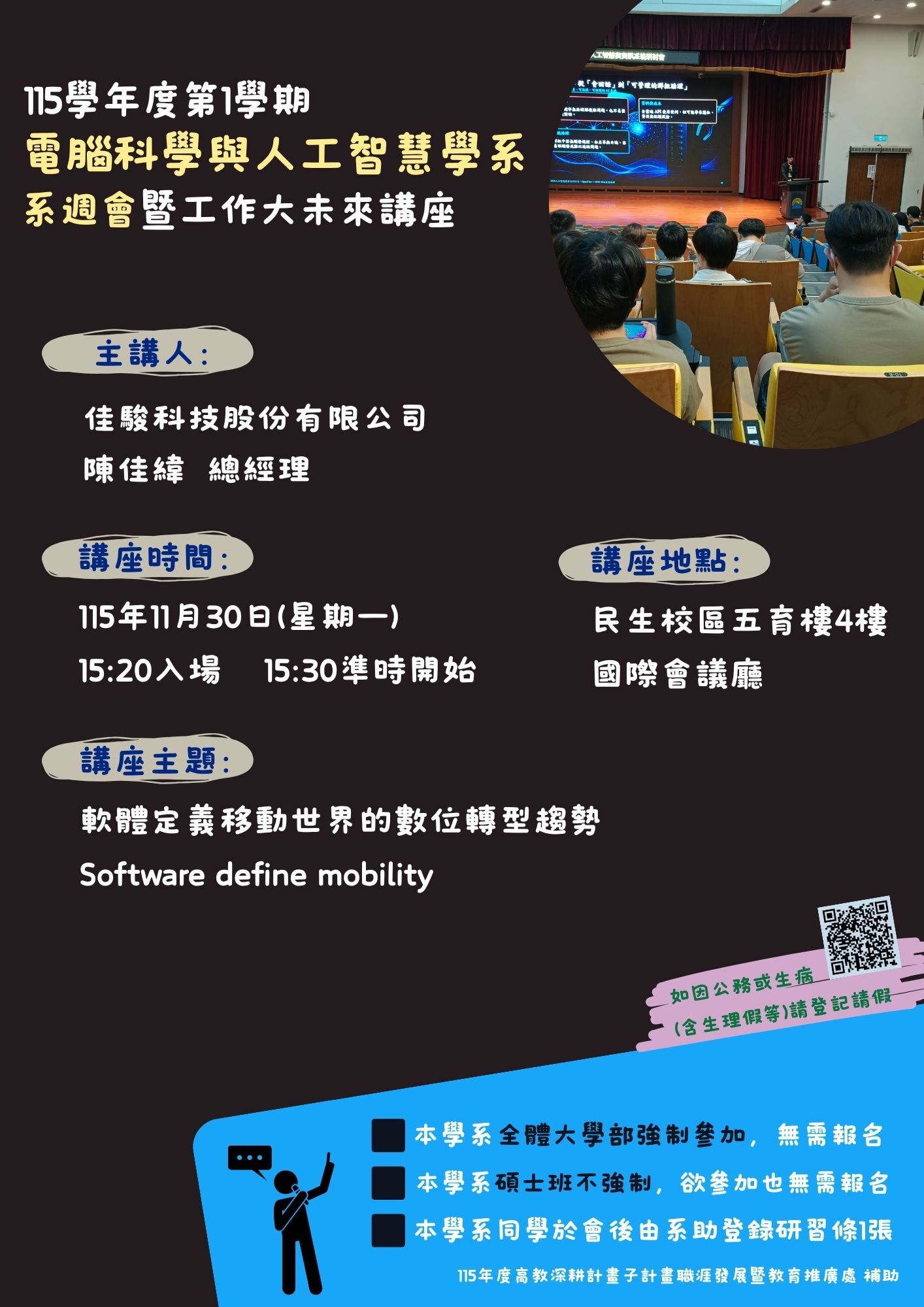 115-1系週會