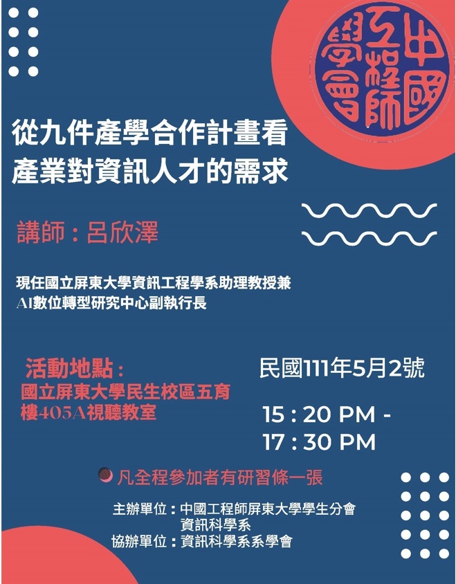 中工會學生分會海報