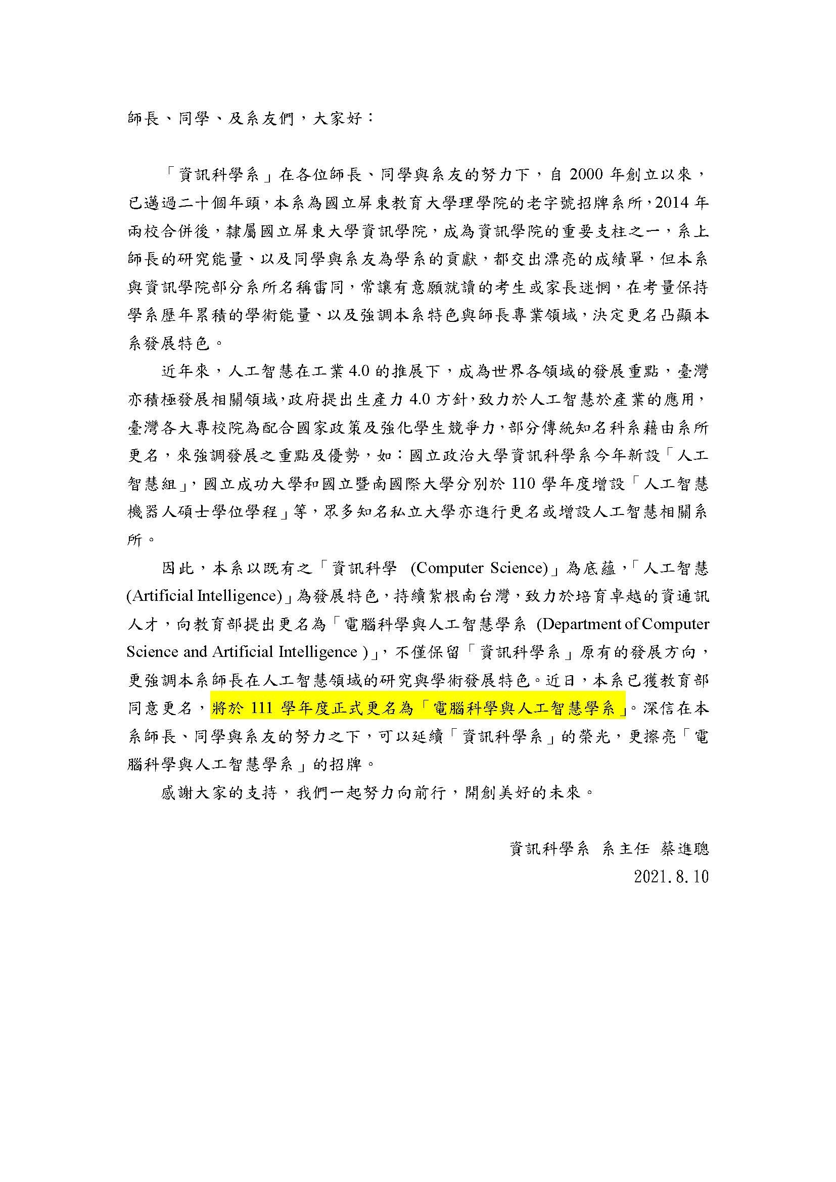 更名後期許