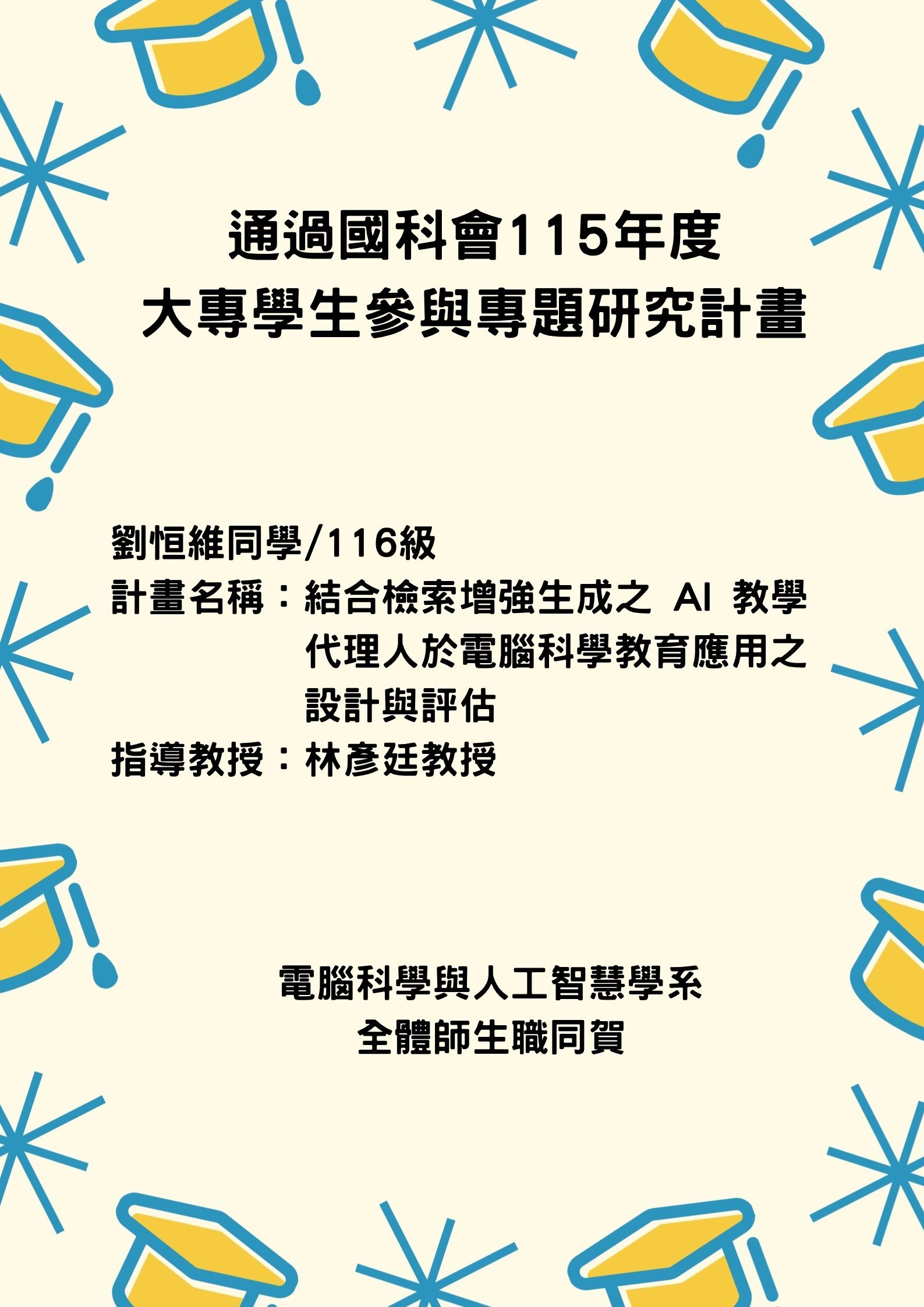 115大專生