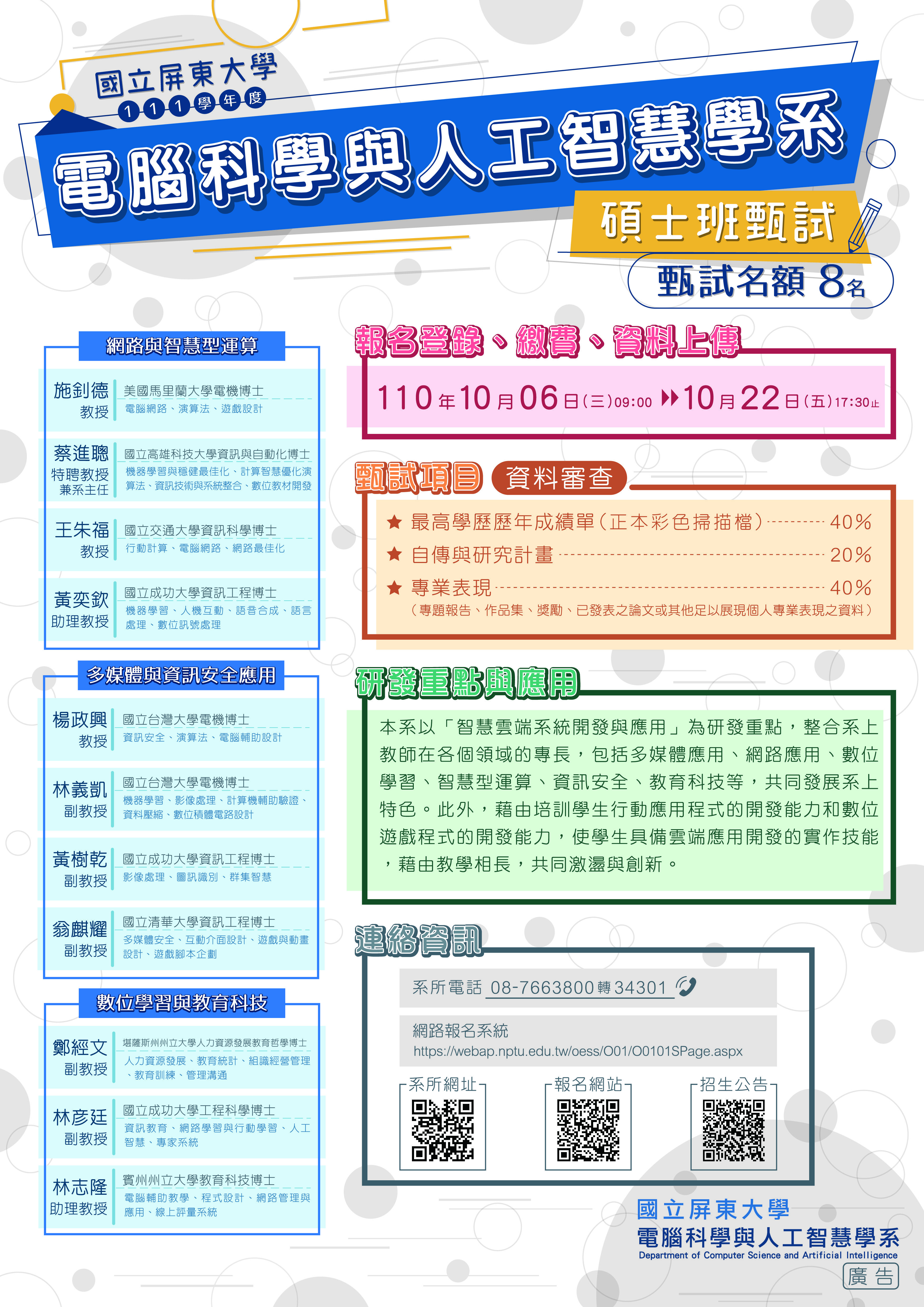 111甄試