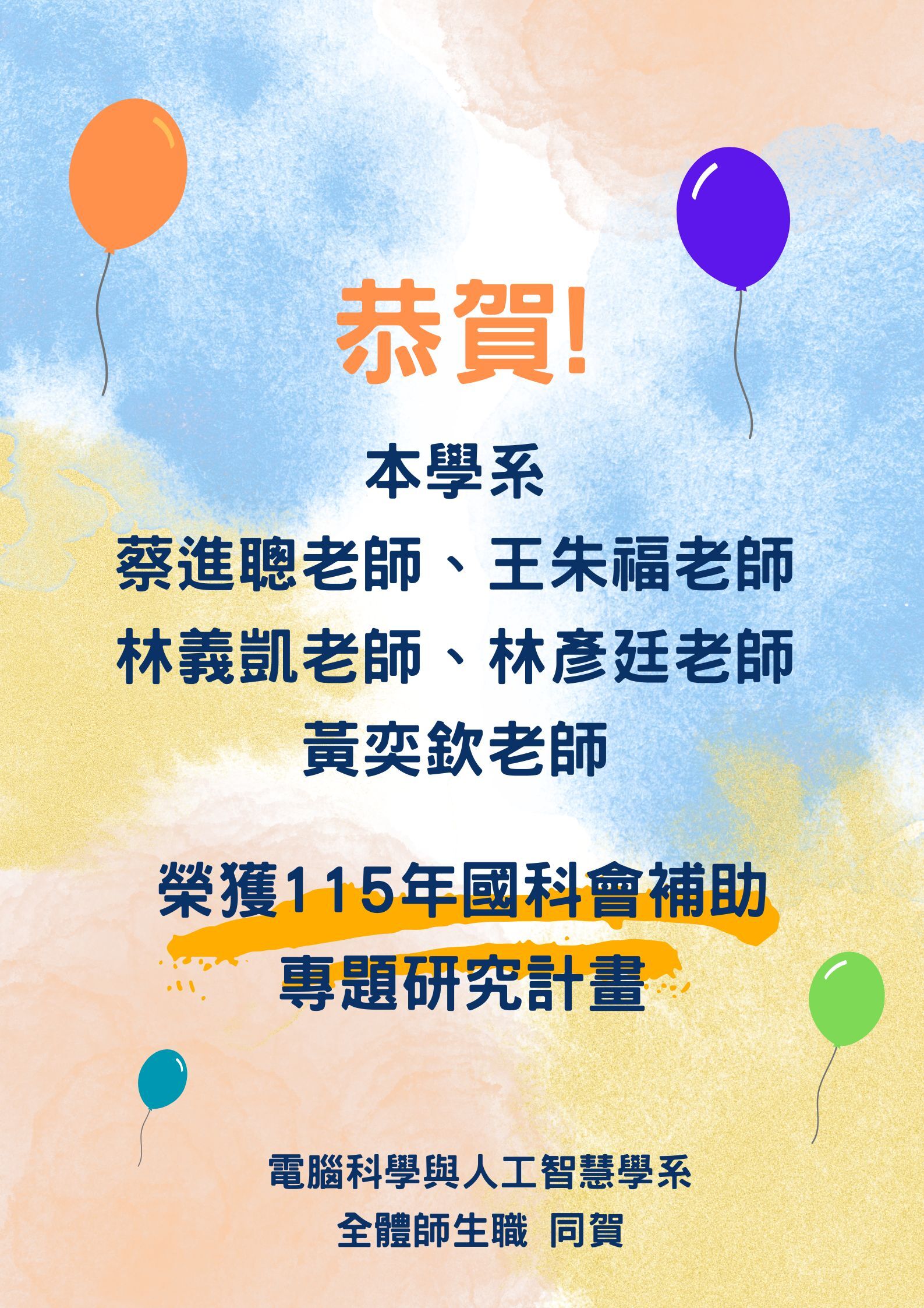 115國科會