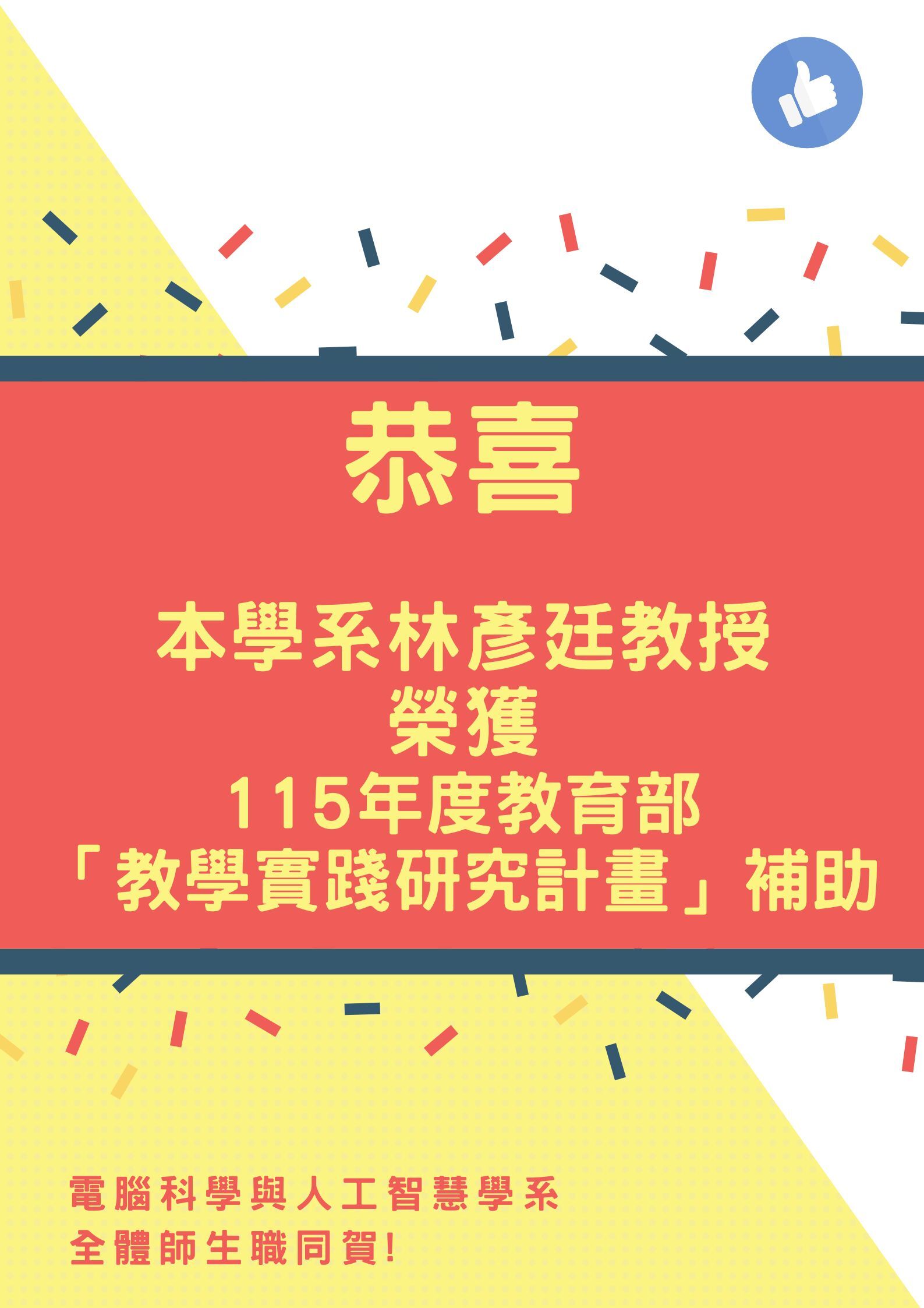 115教學實踐