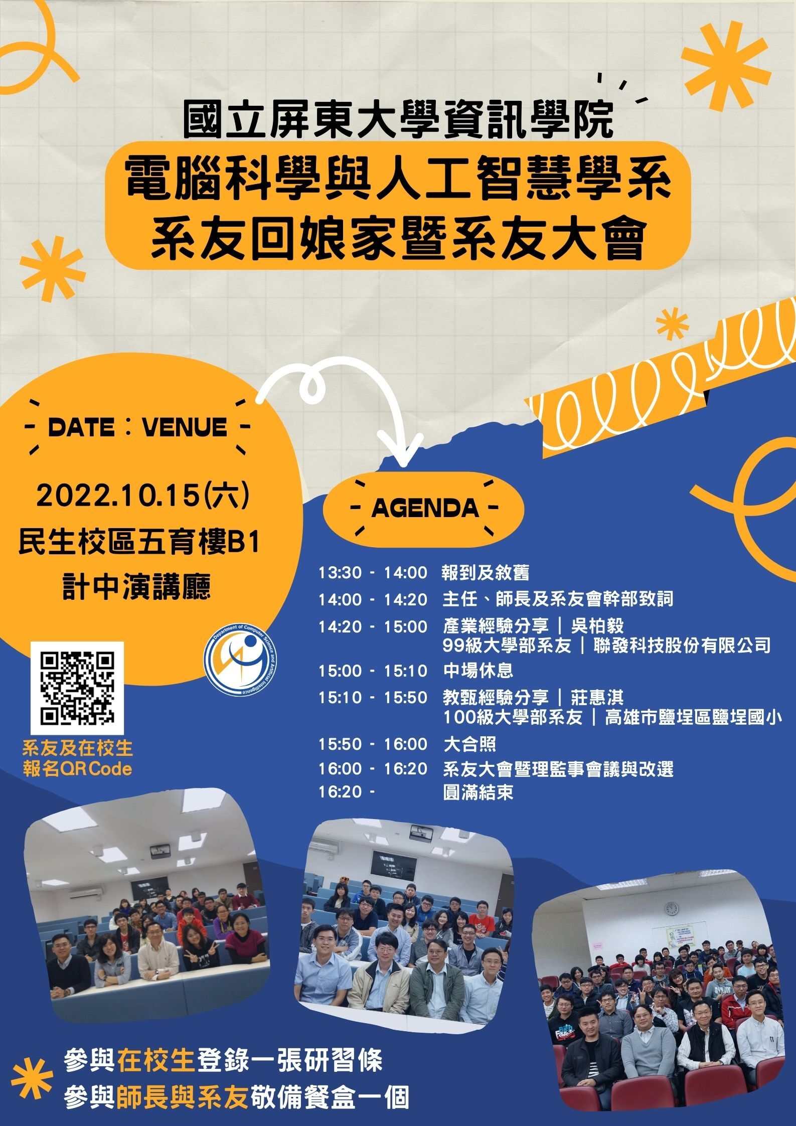 111學年度系友會海報