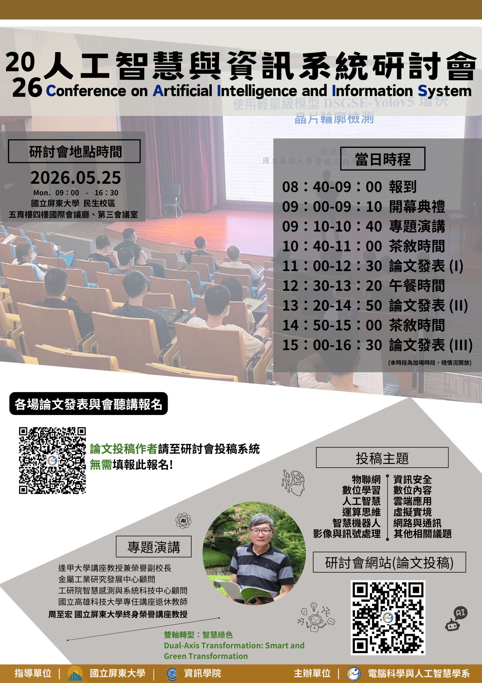 2026研討會